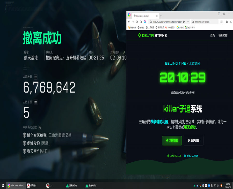 三角洲火神辅助透视自瞄效果